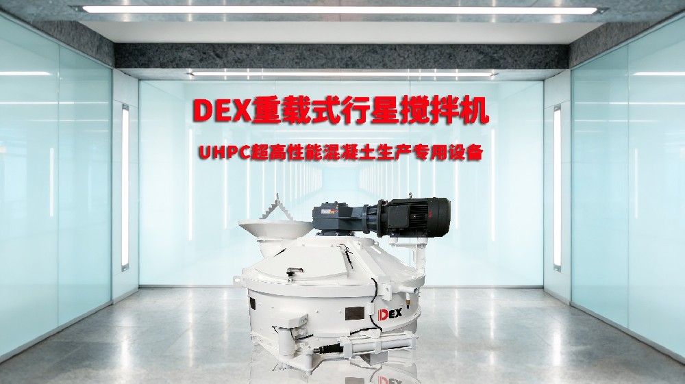UHPC攪拌機